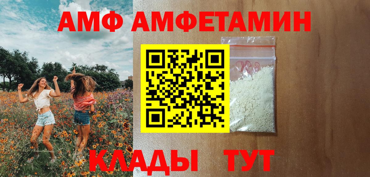 Amphetamine  АМФ Розовый  Вход с VPN  Прокопьевск 