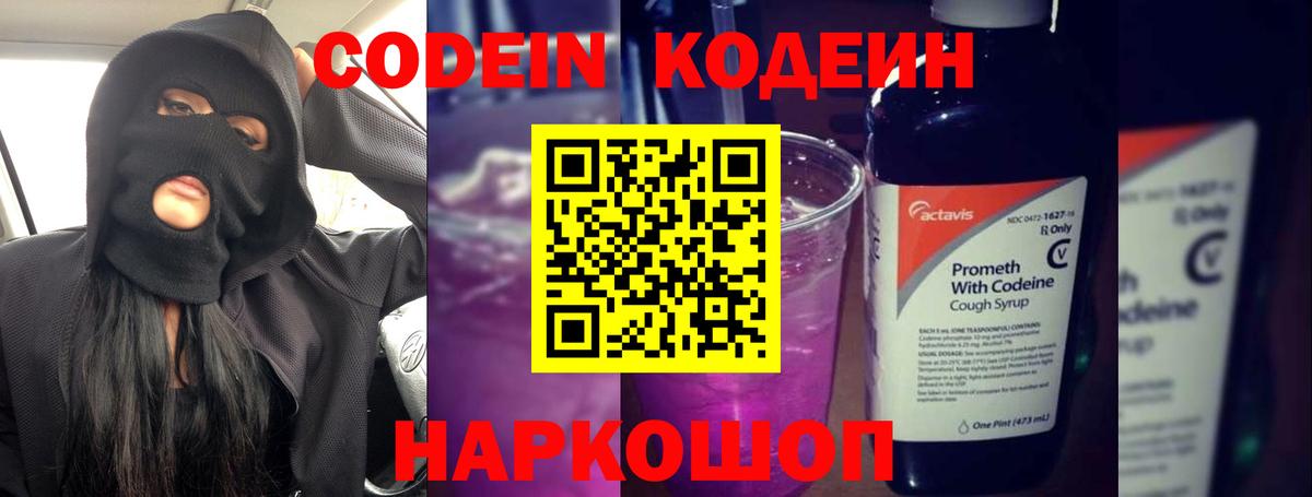 Прокопьевск  Кодеиновый сироп Lean напиток Lean (лин)  Вход с VPN 