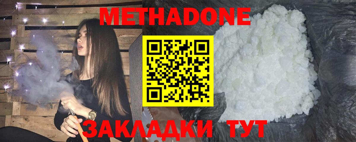 Метадон methadone Прокопьевск